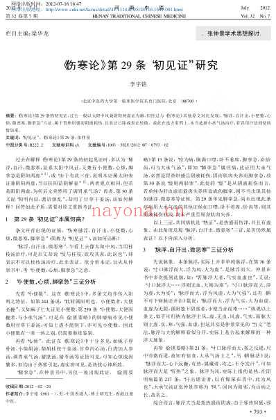 伤寒论.29条初见证研究.pdf
