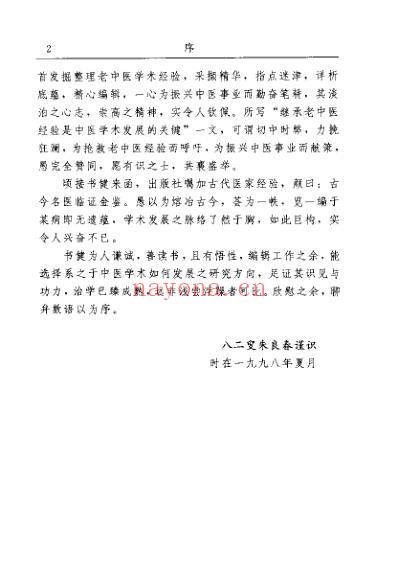 古今名医临证金鉴-痹证卷_下.pdf