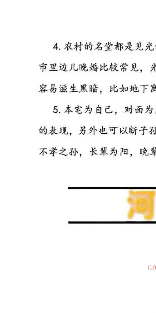 一宅断之铁口直断阴阳宅文档+视频