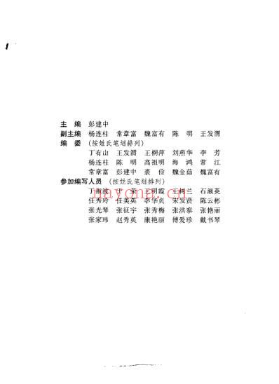 中医古今医案精粹选评_下册彭建中.pdf