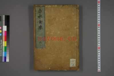 赤水玄珠_日文注释版_七.pdf