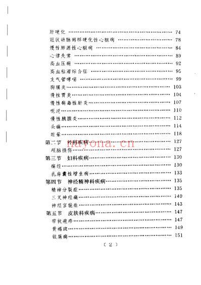 中医十大名方－－血府逐瘀汤.pdf