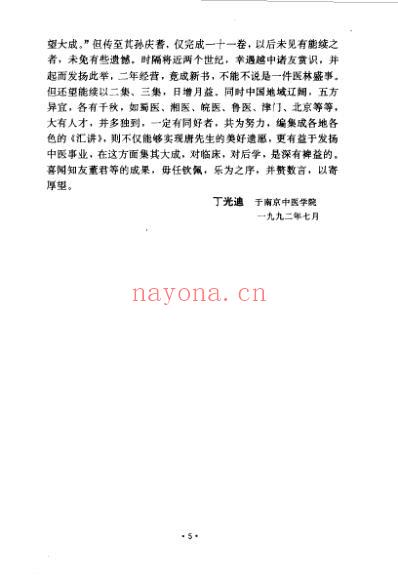 越医汇讲附_吴医汇讲_扫描版.pdf