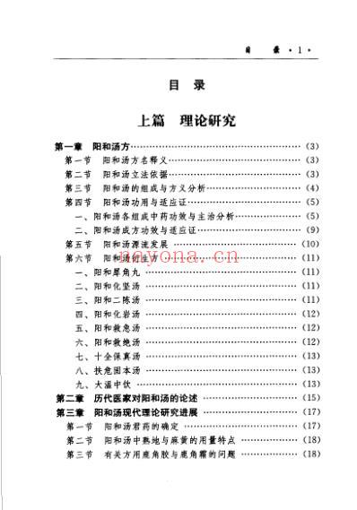 阳和汤_于华云-徐自强.pdf