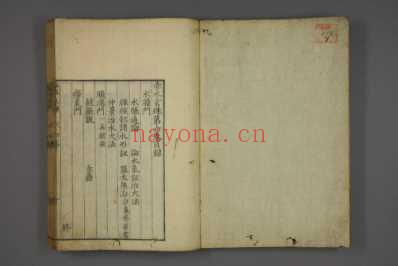 赤水玄珠_日文注释版_七.pdf