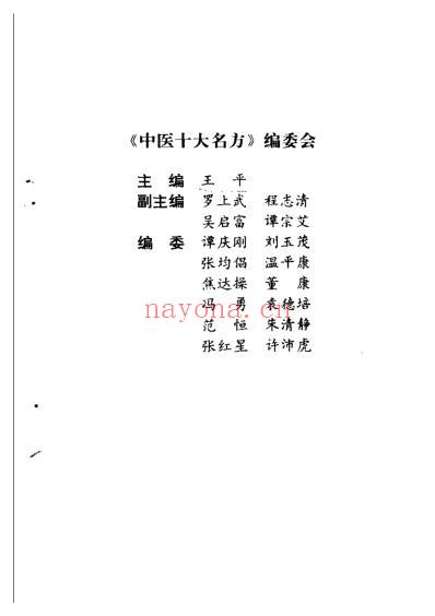 中医十大名方－－血府逐瘀汤.pdf
