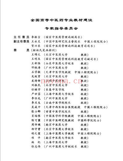中医基础理论.pdf