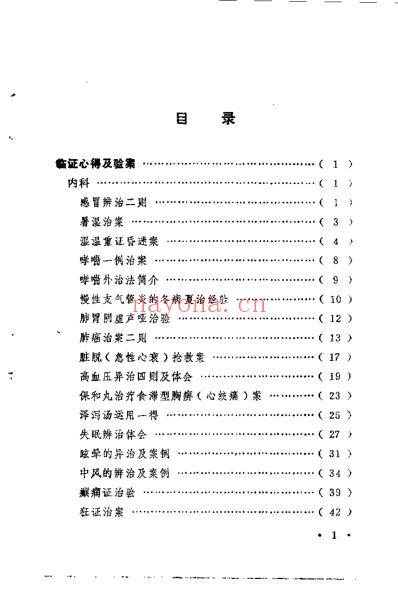 临症心得选_赵清理.pdf