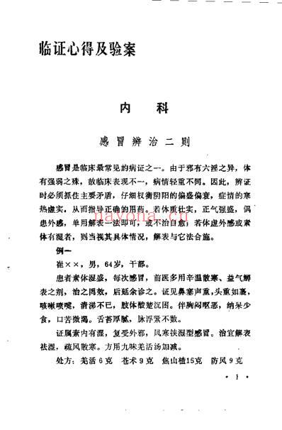临症心得选_赵清理.pdf