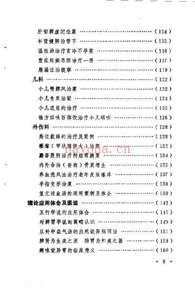 临症心得选_赵清理.pdf