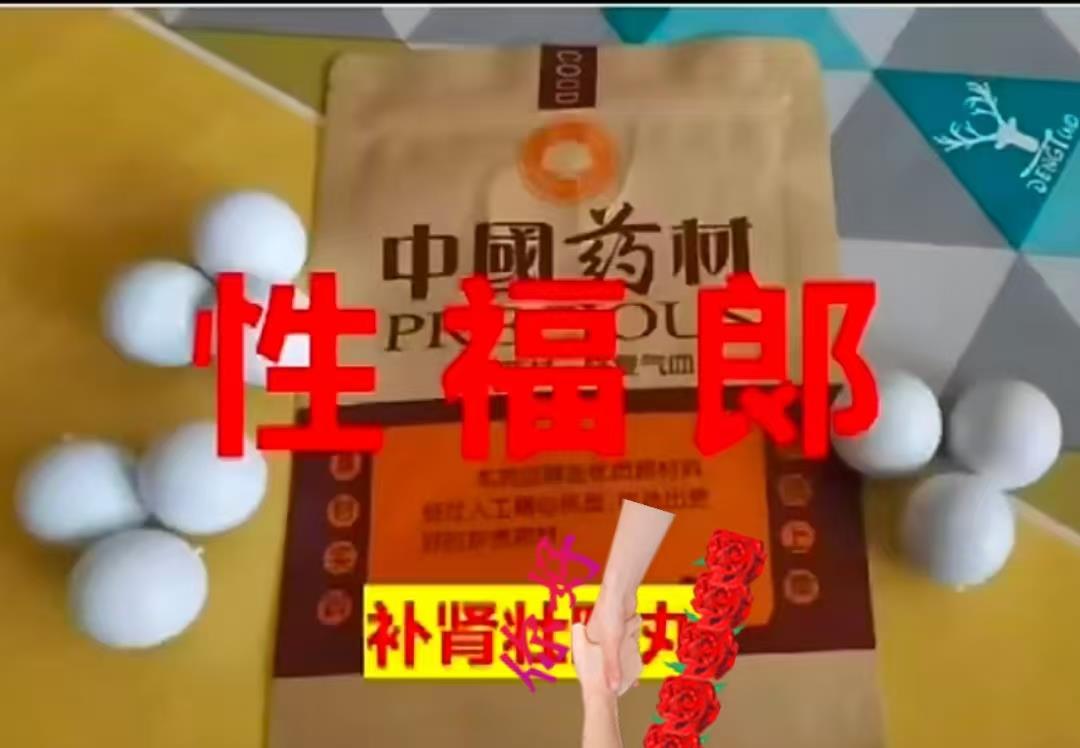 《性福郎》补肾猛方