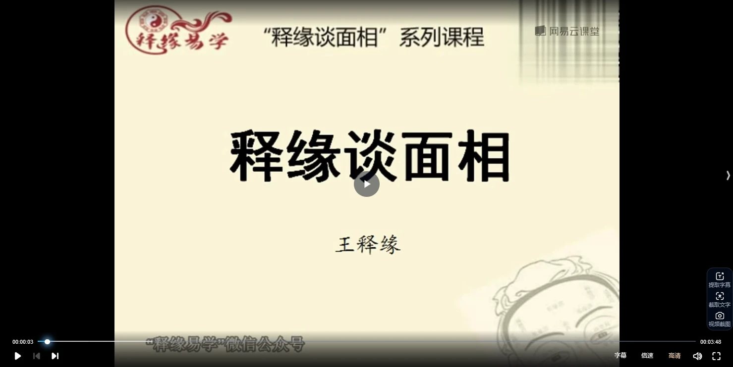 图片[3]_王释缘《教你学相术》（206集视频）_易经玄学资料网