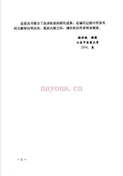 阳和汤_于华云-徐自强.pdf