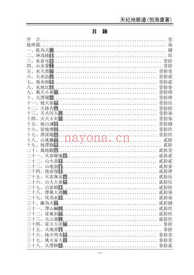 天纪-天纪.pdf