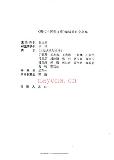 中医古今医案精粹选评_下册彭建中.pdf