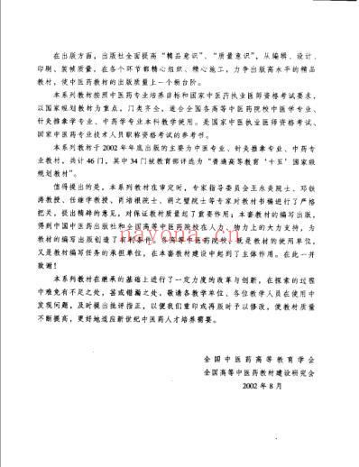 中医基础理论.pdf