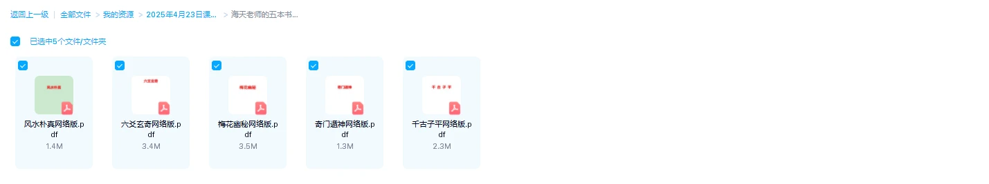 图片[1]_海天老师六爻梅花子平奇门风水电子书合集（5册PDF）_易经玄学资料网