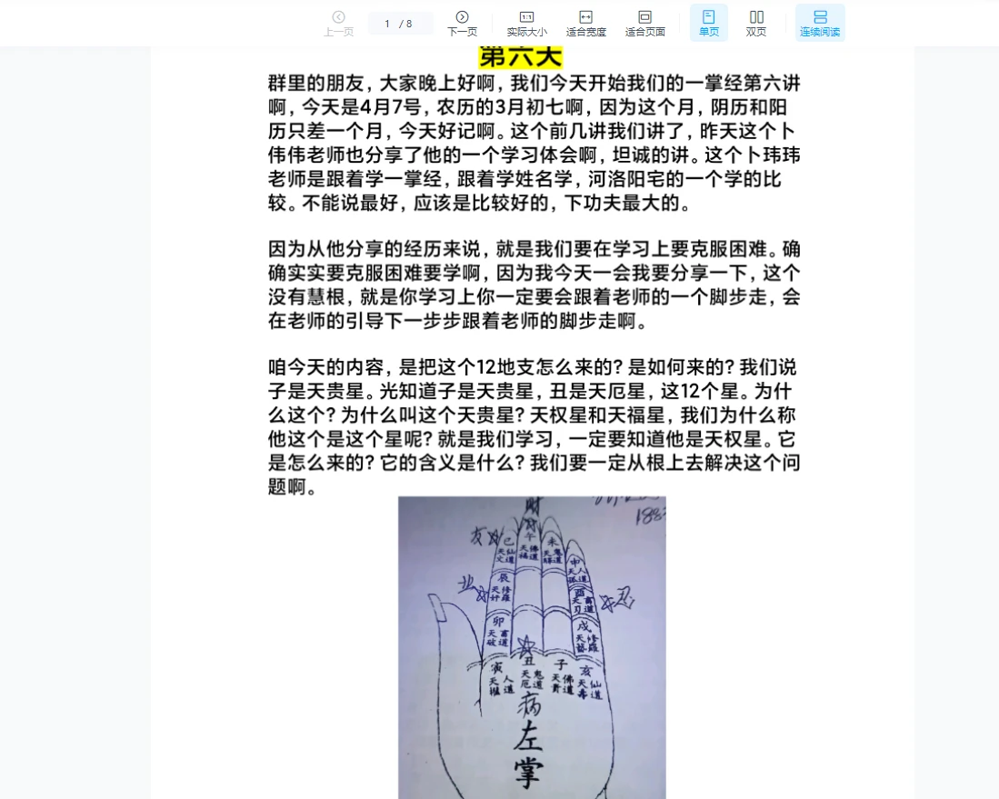 图片[2]_康姐《一掌经》PDF讲义（20个文档）_易经玄学资料网