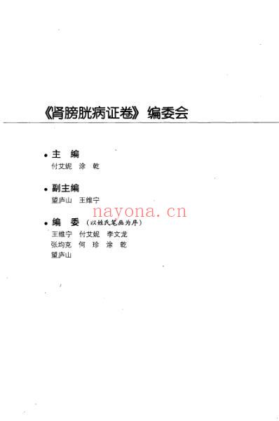 针灸名师临床笔记_肾膀胱病证卷.pdf