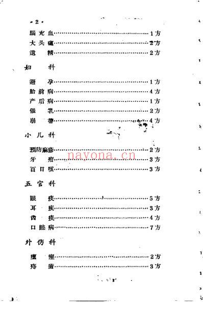 江西省中医验方秘方集第三集.pdf