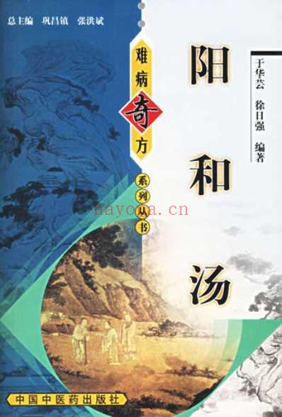 阳和汤_于华云-徐自强.pdf