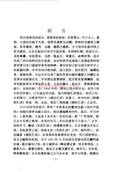 越医汇讲附_吴医汇讲_扫描版.pdf