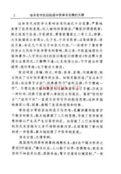 古今名医临证金鉴-痹证卷_下.pdf