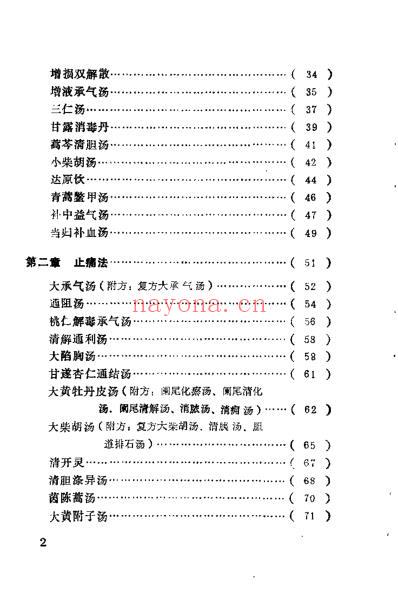 中医急症方精选_黄荣宗.pdf