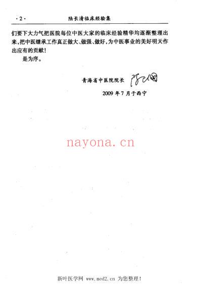 陆长清临床经验集_陈卫国.pdf