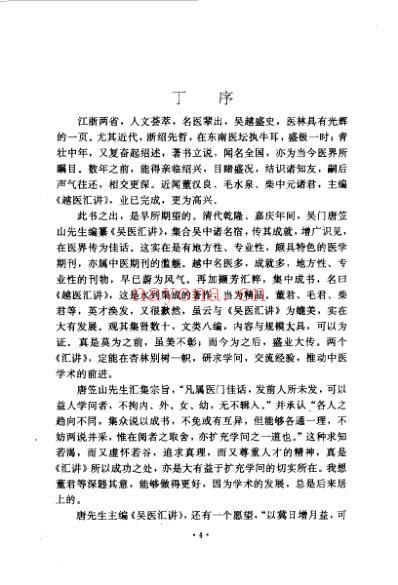越医汇讲附_吴医汇讲_扫描版.pdf