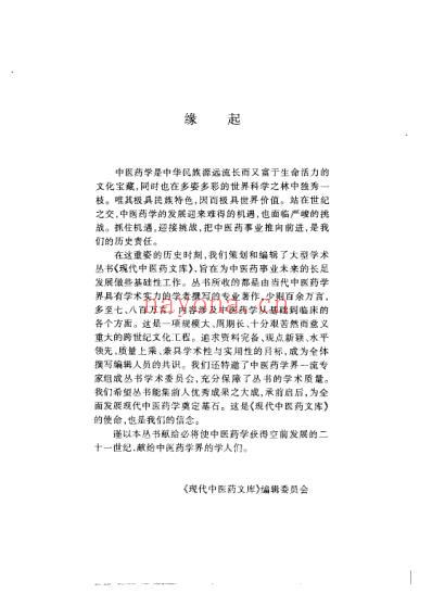 中医古今医案精粹选评_下册彭建中.pdf