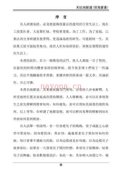 天纪-天纪.pdf