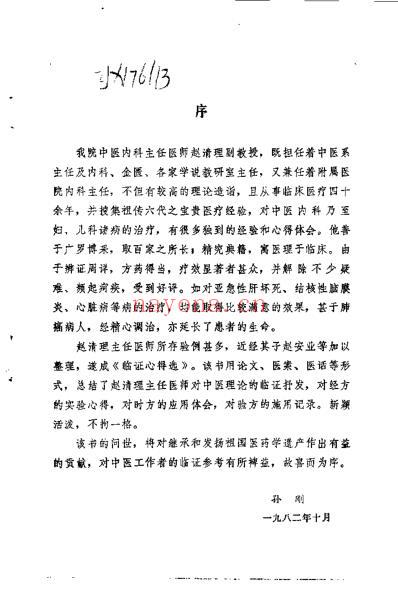 临症心得选_赵清理.pdf