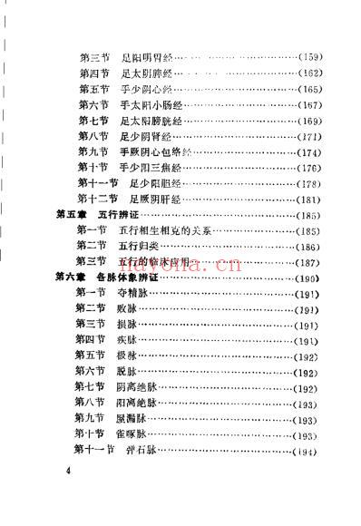 中医诊断入门_鲁宜兴.pdf