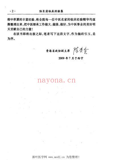 陆长清临床经验集_陈卫国.pdf