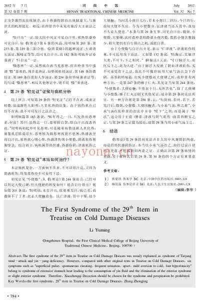 伤寒论.29条初见证研究.pdf