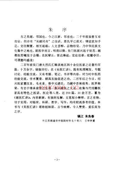越医汇讲附_吴医汇讲_扫描版.pdf