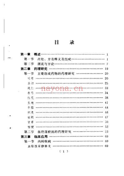 中医十大名方－－血府逐瘀汤.pdf