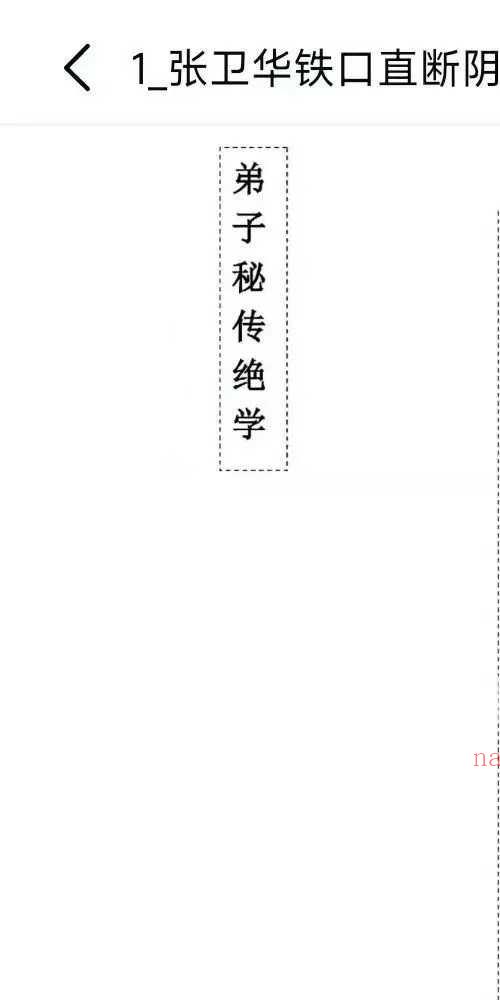 一宅断之铁口直断阴阳宅文档+视频
