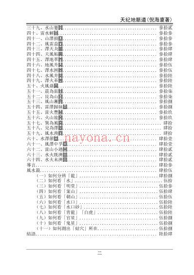 天纪-天纪.pdf