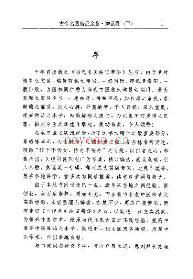古今名医临证金鉴-痹证卷_下.pdf