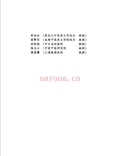 中医基础理论.pdf
