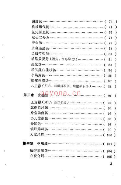 中医急症方精选_黄荣宗.pdf