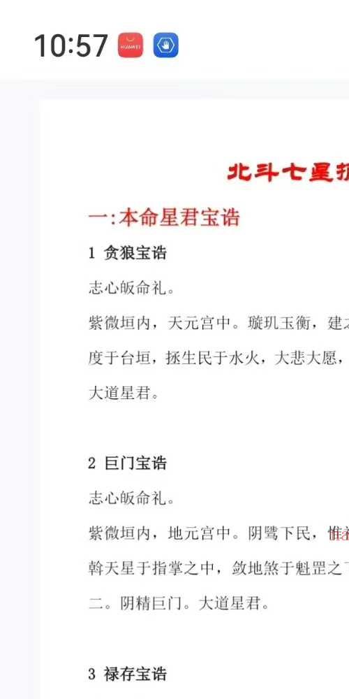 易旺 北斗七星护身改运功