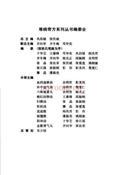 阳和汤_于华云-徐自强.pdf