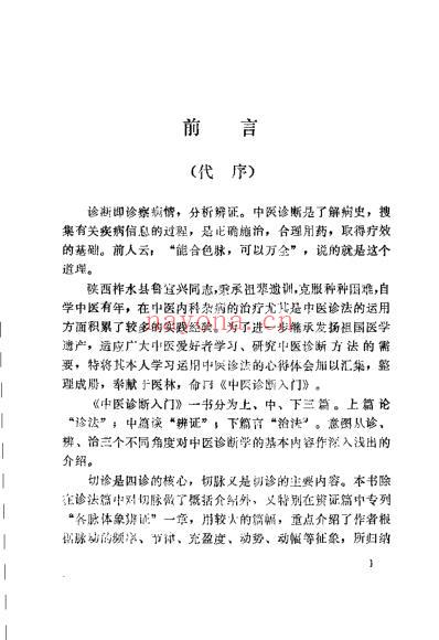 中医诊断入门_鲁宜兴.pdf
