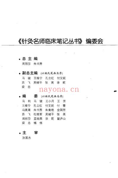 针灸名师临床笔记_肾膀胱病证卷.pdf
