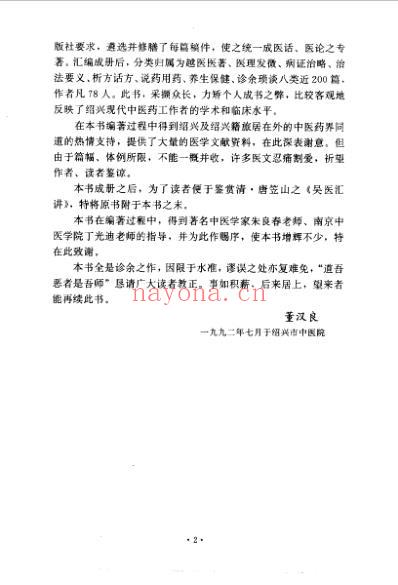 越医汇讲附_吴医汇讲_扫描版.pdf