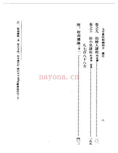 太平惠民和剂局方宋-太平惠民和剂局编刘景源点校1985.pdf