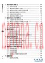 糖尿病的多种疗法 高双艳，李丹主编 2003年